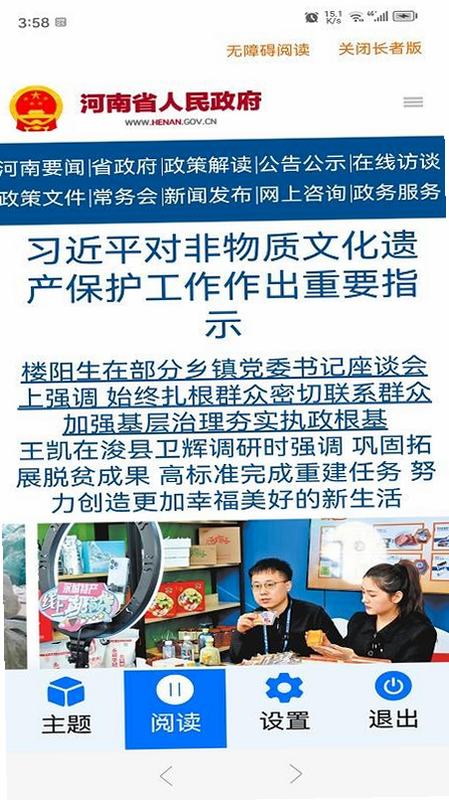 河南政务长者版 安卓版 安装教程图解