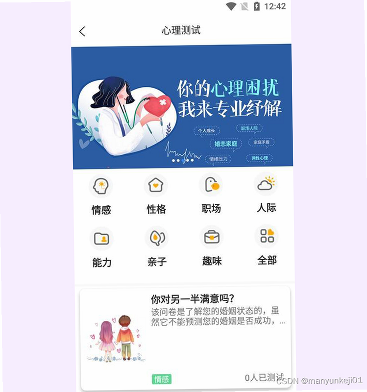 心理系 安卓版 用户评价截图
