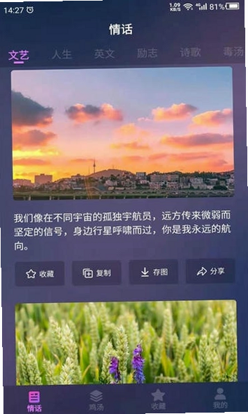 情感语录 安卓版 操作教程 界面截图