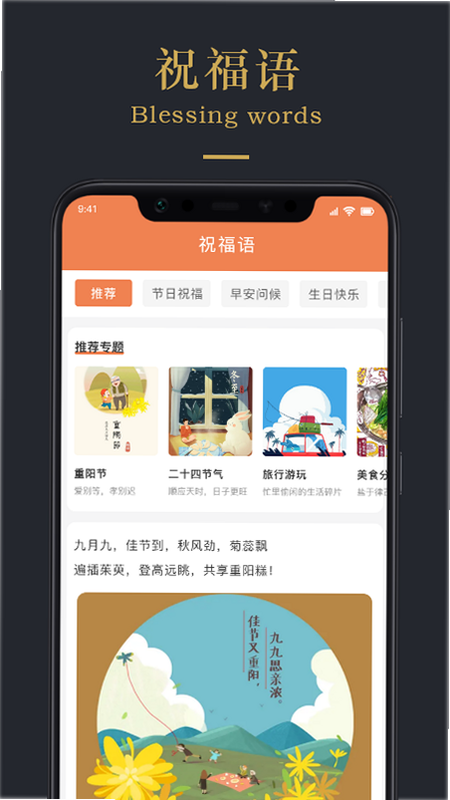 情感语录 安卓版 素材应用 案例展示