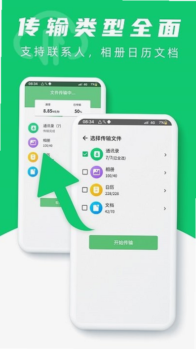 微换机数据克隆快传 安卓版 功能演示图