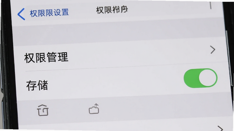 展示手机设置界面,高亮显示“权限管理”中的“存储”开关处于开启状态,背景为浅灰色,文字清晰,强调权限设置的重要性,简洁明了,无干扰元素,高清UI截图风格