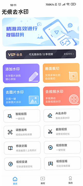 �޺�ȥ��ˮӡ ��׿�� ��������Ԥ��