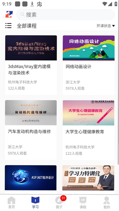 南枝视汇学堂 安卓版 官方下载 安全检测