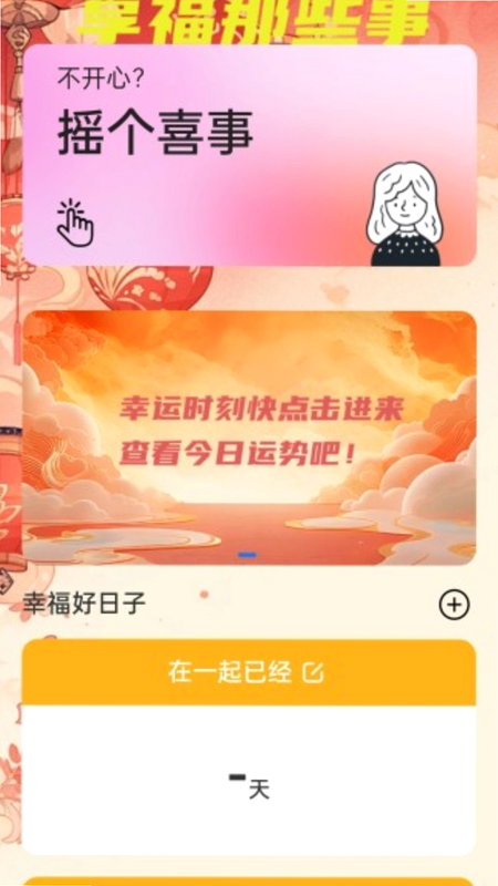 欢享福运转 安卓版 操作界面详解