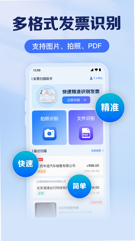 电子发票存查 安卓版 安全加密说明