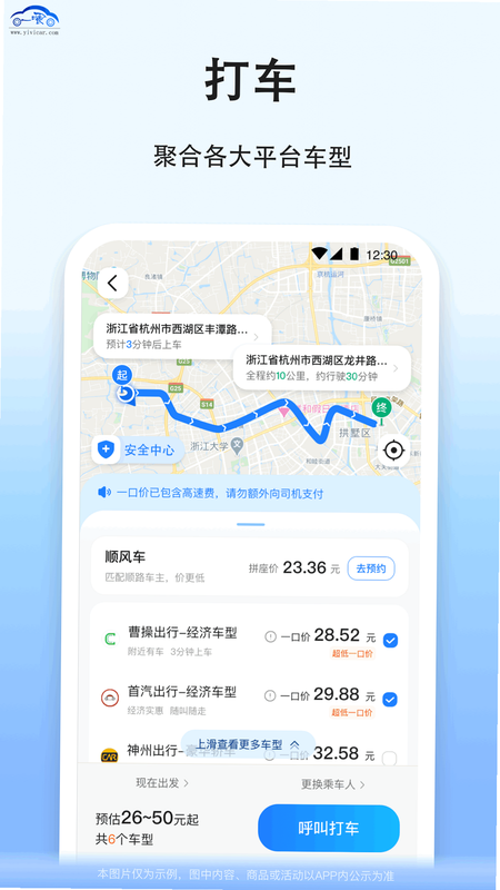 拼车 安卓版 操作界面截图