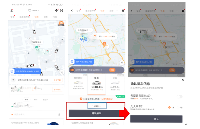 拼车 安卓版 安全认证界面