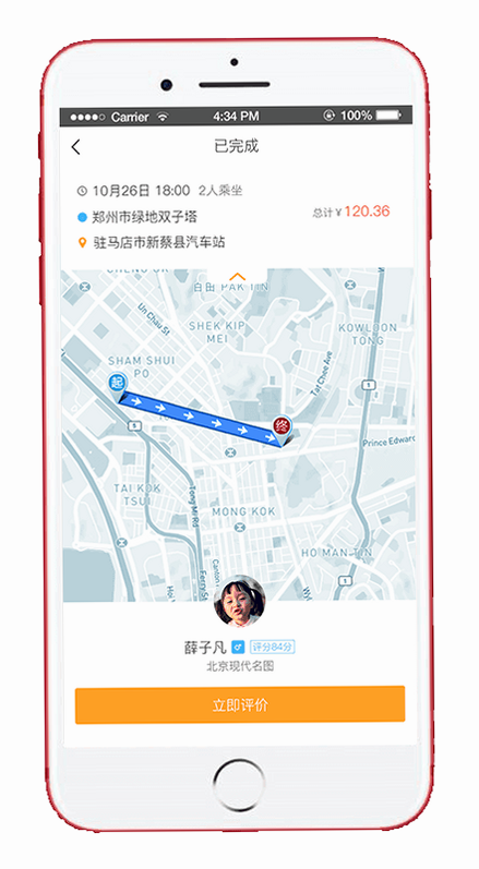 拼车 安卓版 长途订单确认页