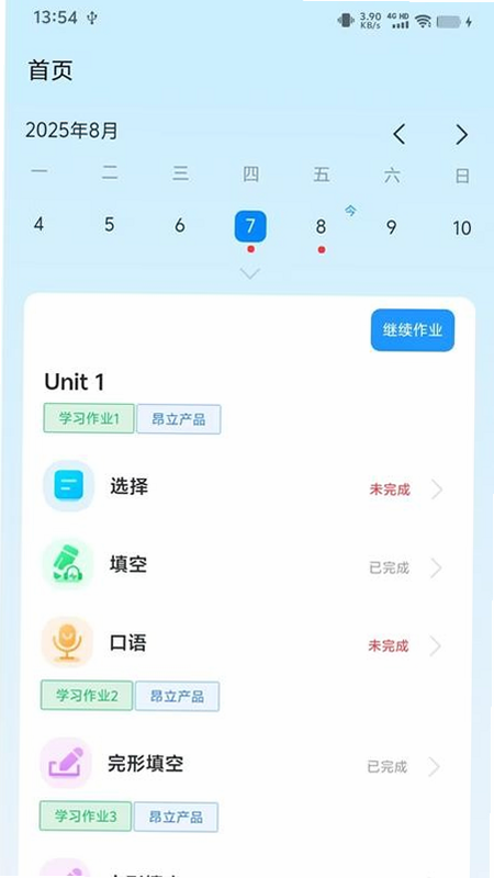 昂立优学学生 安卓版 学习报告 界面展示
