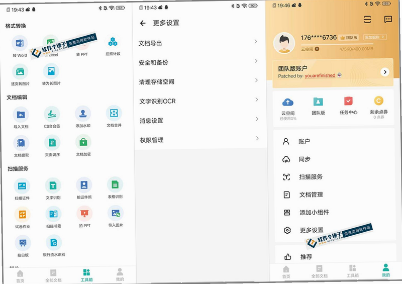 手机扫描仪全能 安卓版 隐私安全 本地处理 示意图