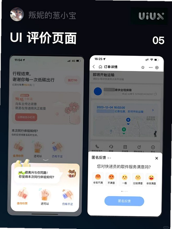 睐枝江 安卓版 用户评价界面