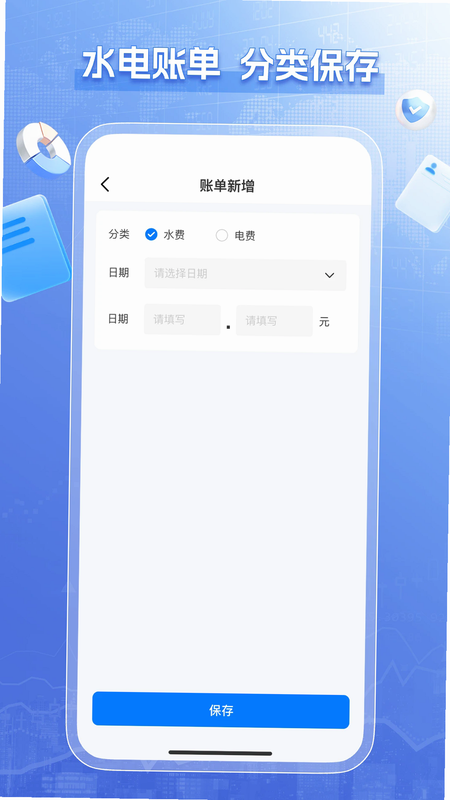 水电煤气查询 安卓版 户号绑定教程