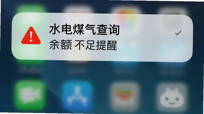 手机通知栏弹出“水电煤气查询”的余额不足提醒消息,主体为通知气泡,布局位于屏幕顶部,排版清晰,风格为系统原生样式,细节处有红色警示图标,文字内容明确,画质清晰,无干扰元素