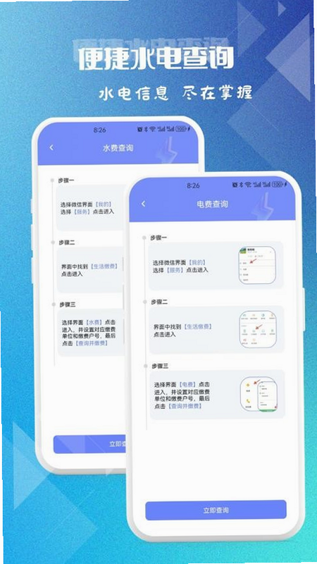 水电煤气查询 安卓版 功能界面展示