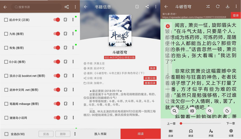 破镜重圆 安卓版 阅读界面 截图