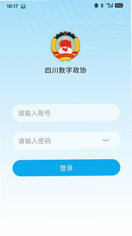 四川数字政协 安卓版 操作界面 预览