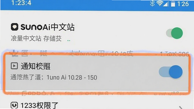 主体为安卓手机设置界面截图,高亮显示SunoAi中文站的存储权限与通知权限开关,布局为列表形式,风格简洁扁平,细节清晰可见权限状态,画质清晰,无干扰元素