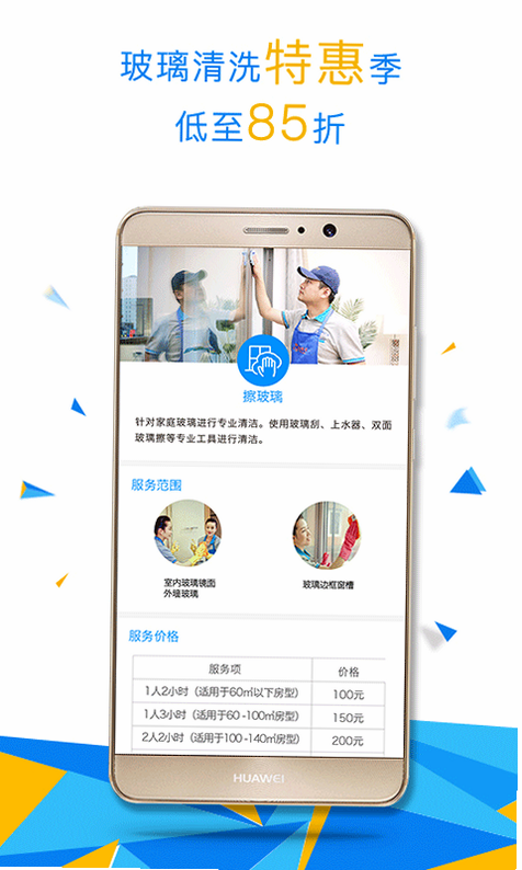 悦清管家 安卓版 用户评价 界面预览