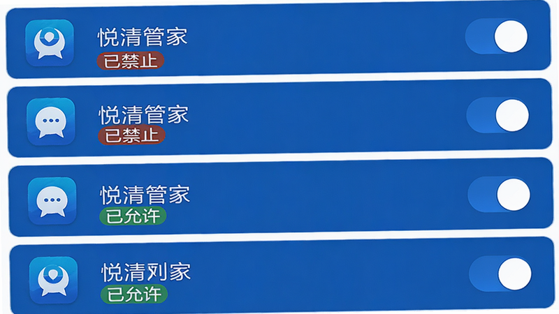 主体为悦清管家应用管理列表界面,布局为垂直列表形式,每一行显示应用图标和开关按钮,排版整齐对齐,风格专业商务蓝,细节包含“已禁止”和“已允许”的状态标签,画质高清,干净,无多余元素