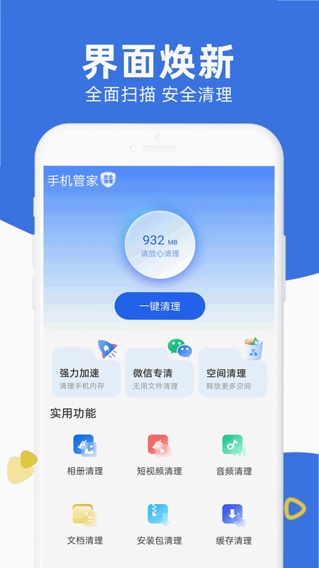 悦清管家 安卓版 官方下载 界面展示