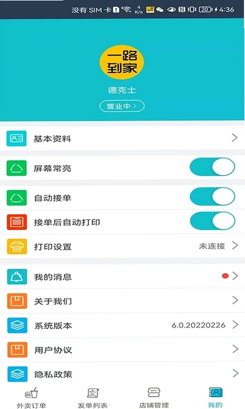 发财日常 安卓版 功能演示 截图