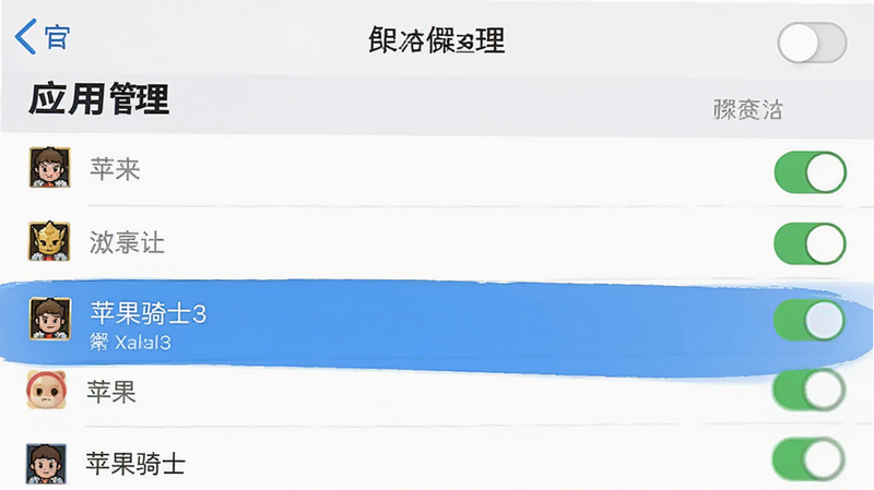 主体为手机设置界面截图,显示“应用管理”列表,其中“苹果骑士3”被高亮选中,布局为典型的移动端UI设计,排版清晰,风格为扁平化设计,细节展示权限开关状态,画质清晰,干净无广告干扰