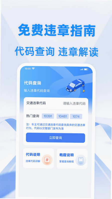 交通警示违章指南 安卓版 用户问答界面