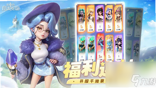 我的魔法英雄伙伴 安卓版 阵容搭配 攻略