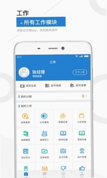 金盟管家 安卓版 通讯录功能界面