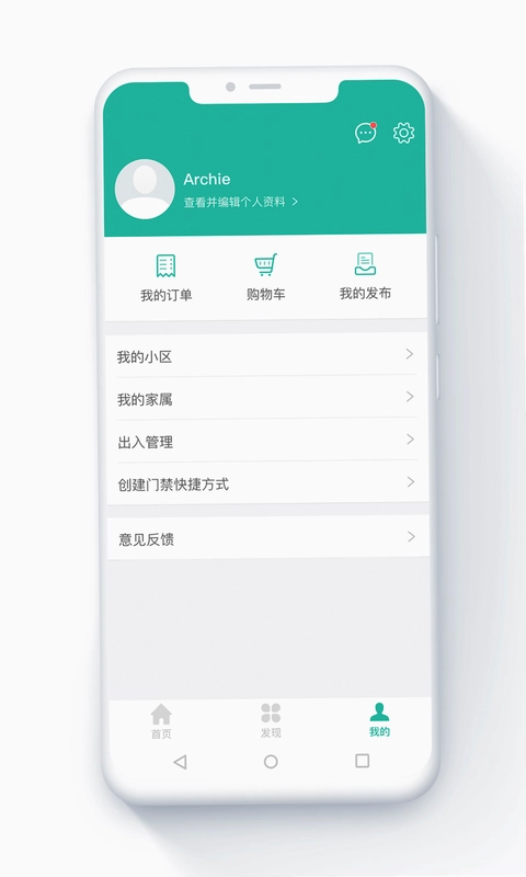 金盟管家截图0