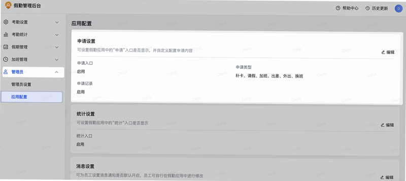 金盟管家 安卓版 外勤打卡功能界面截图