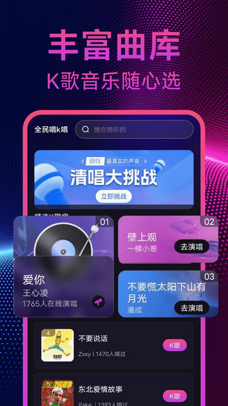 全民音乐唱k 安卓版 安全评测 界面预览