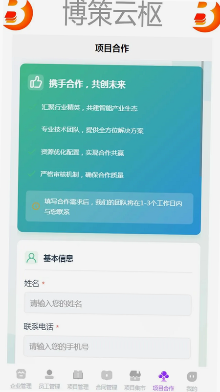 博策云枢 安卓版 公司资质 展示