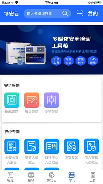 博策云枢 安卓版 安全图标 界面