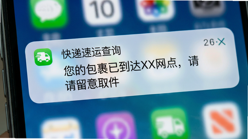 手机通知栏界面截图,主体为“快递速运查询”App发出的推送通知,内容显示“您的包裹已到达XX网点,请留意取件”。背景为手机桌面,布局自然,风格写实,细节体现通知图标和文字排版,画质真实,干净,无多余元素