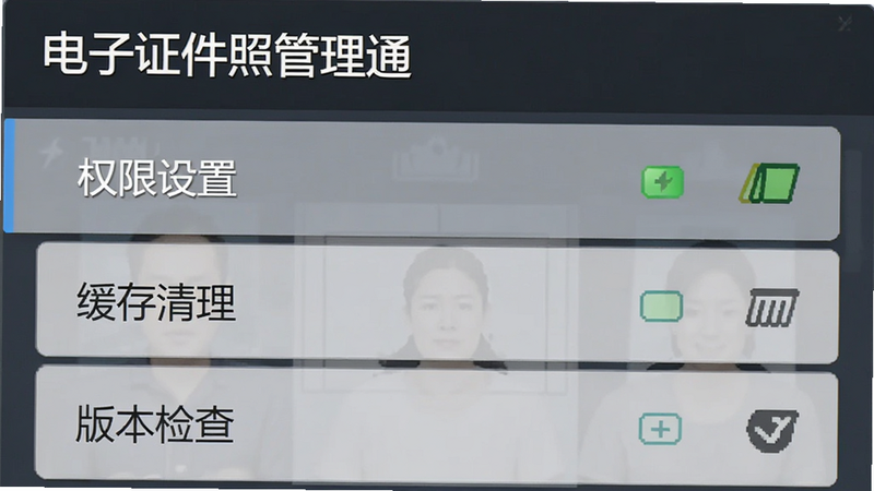 “电子证件照管理通”故障排查界面,显示“权限设置”、“缓存清理”、“版本检查”选项,布局为垂直菜单,排版清晰直观,风格实用主义,细节显示各状态指示灯,画质清晰,干净,无多余元素