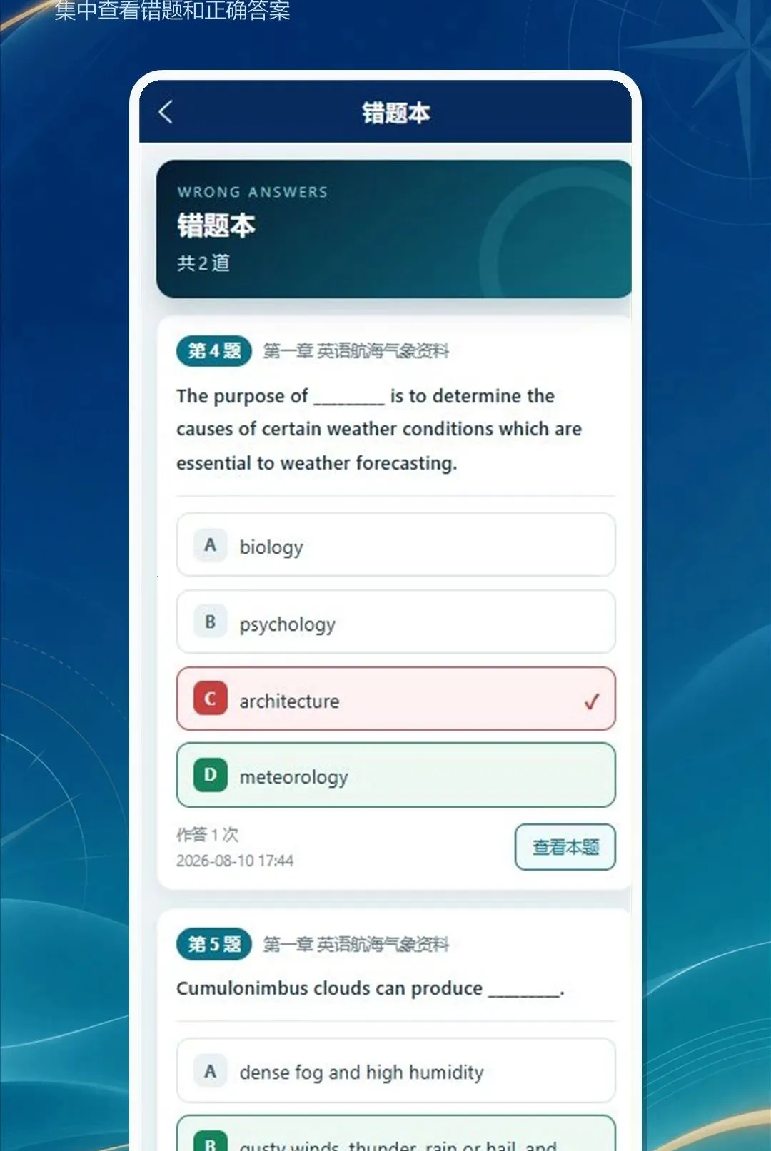 海事大师兄最新手机版截图2