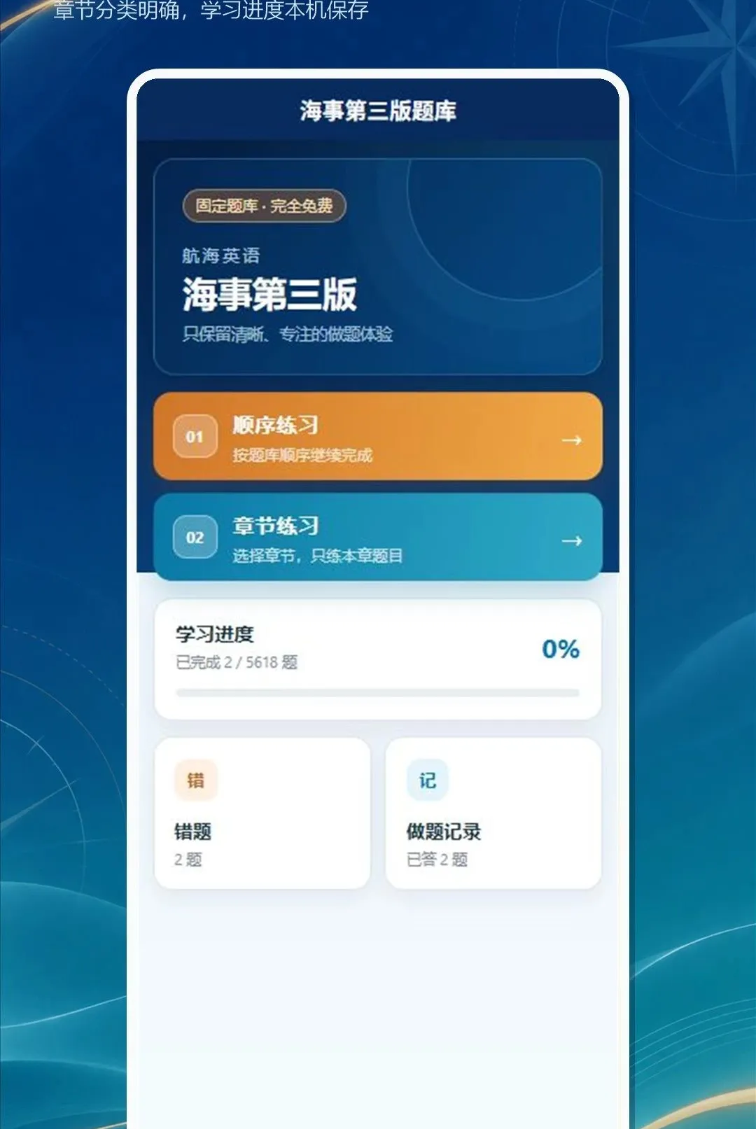 海事大师兄最新手机版截图1