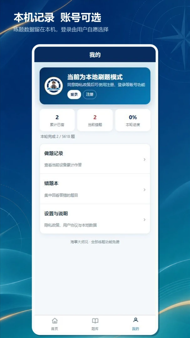 海事大师兄最新手机版 海事大师兄最新手机版