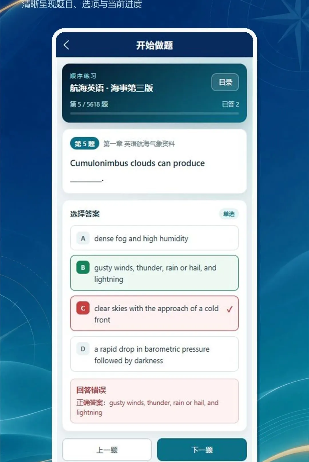 海事大师兄最新手机版截图0