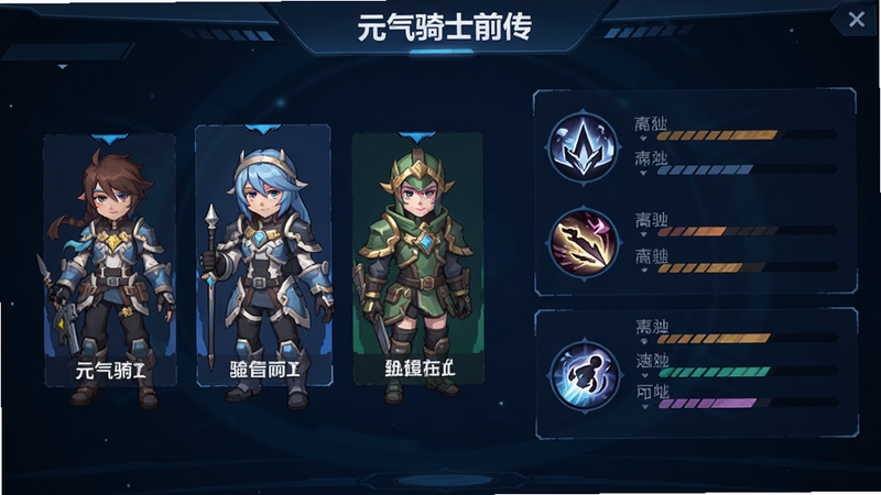展示“元气骑士前传”职业选择界面的概念图,画面左侧是三个主要职业的角色立绘,右侧是对应的技能图标和属性条,背景为深蓝色科技感界面,文字清晰显示职业名称,布局严谨,色彩对比鲜明,风格为扁平化游戏UI设计,细节精致,画质高,无水印。