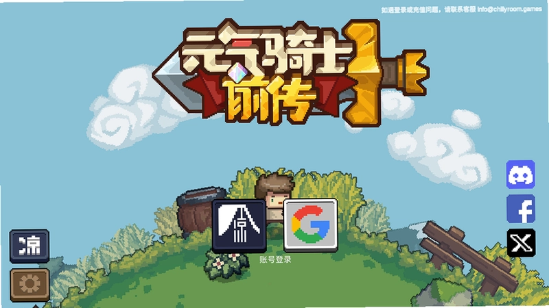 元气骑士前传截图4