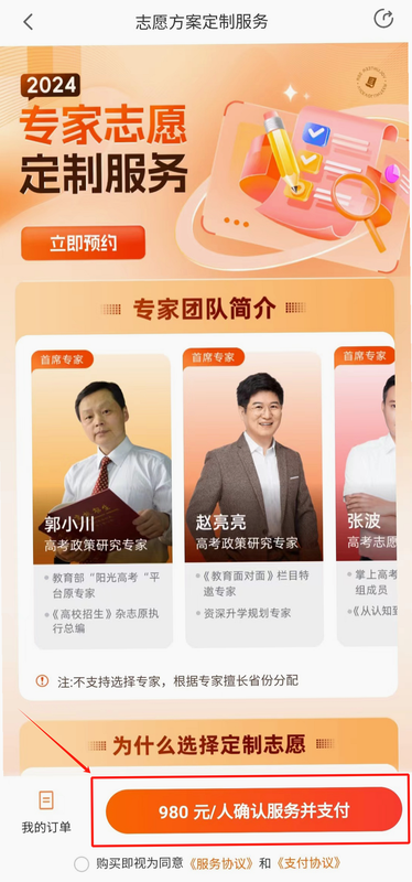 掌上无忧高考志愿 安卓版 志愿填报操作步骤图