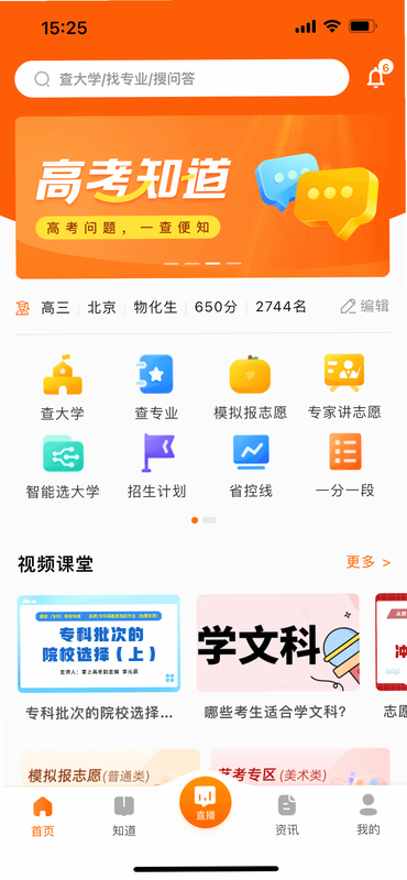 掌上无忧高考志愿 安卓版 准确率数据分析
