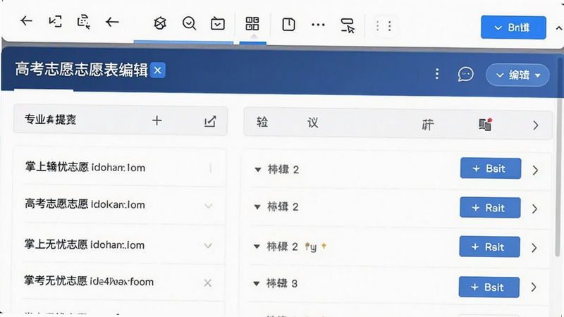 主体为掌上无忧高考志愿志愿表编辑界面,布局上方为编辑工具栏,下方为待提交的专业列表,排版结构化,风格商务简洁,细节显示编辑按钮,画质高清,干净无多余元素