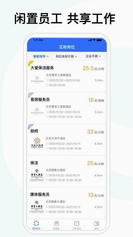 喜来工企业版 安卓版 安全评价 用户反馈