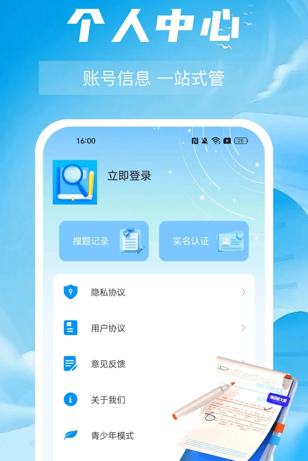 作业搜答案解答软件截图1