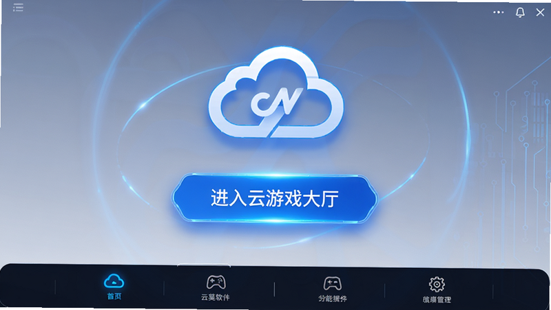 主体为云伊莫软件启动界面,布局采用居中对称设计,顶部显示软件Logo,中部为“进入云游戏大厅”按钮,底部为功能导航栏,风格为现代极简科技风,细节处有蓝色光晕特效,画质8k高清,干净无多余元素