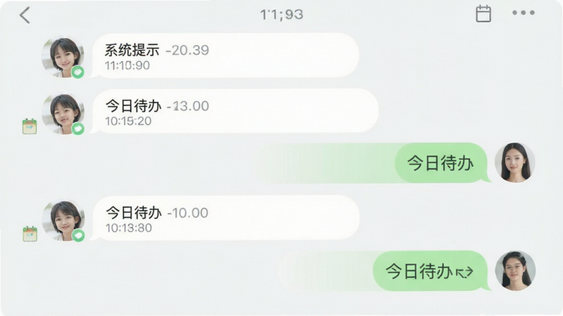 模拟手机聊天界面风格的记录界面,主体为气泡对话,左侧为系统提示气泡,右侧为用户输入气泡,布局上下滚动,排版留白充足,风格清新淡雅,细节展示时间戳和图标,画质高清,干净背景,文字“今日待办”